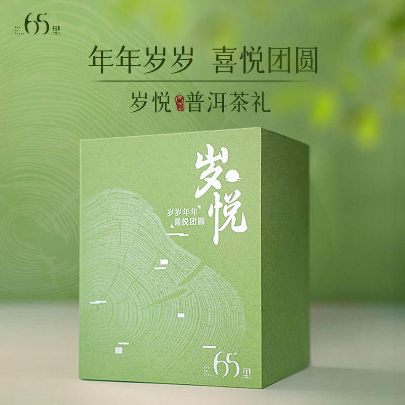 岁悦丨年年岁岁 喜悦团圆 | 普洱熟茶礼盒 小沱茶198g