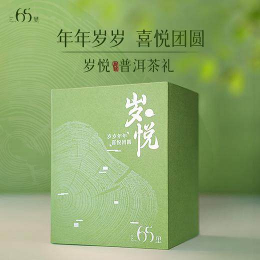 岁悦丨年年岁岁 喜悦团圆 | 普洱熟茶礼盒 小沱茶198g 商品图0
