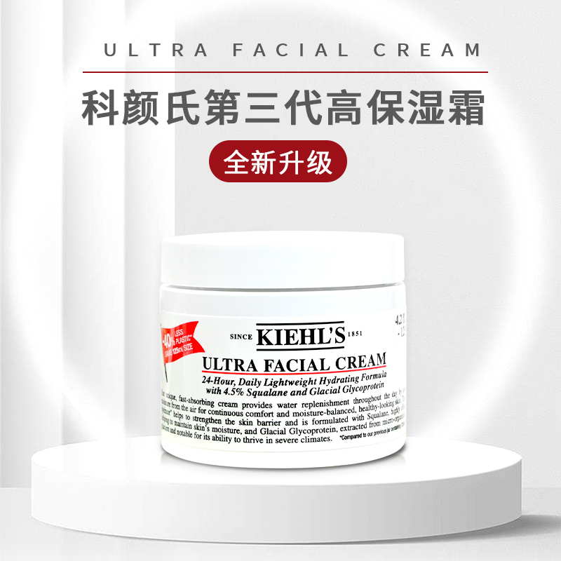 【保湿明星产品】KIEHL'S科颜氏高保湿面霜125ml.01