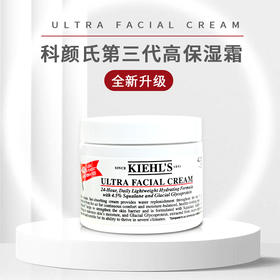 【保湿明星产品】KIEHL'S科颜氏高保湿面霜125ml.01
