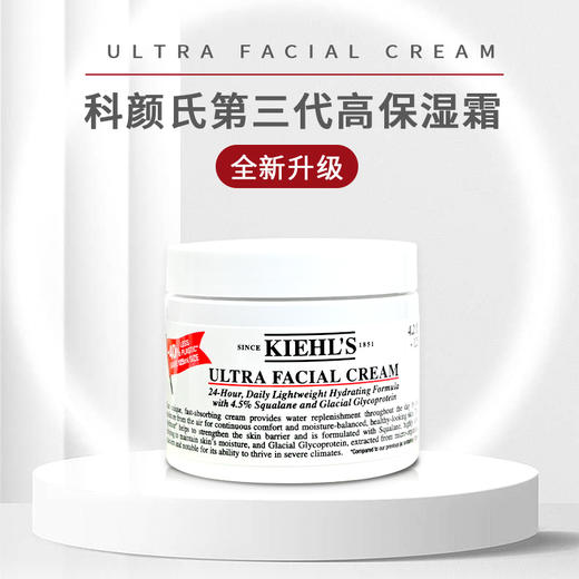 【保湿明星产品】KIEHL'S科颜氏高保湿面霜125ml.01 商品图0