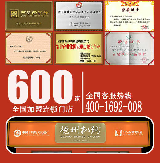 德州扒鸡芦花鸡礼盒1400g/盒 山东特产 卤味熟食 即食礼送佳品 商品图10