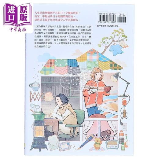 【中商原版】恋家的人 五个独居女子的温暖家居生活 港台原版 井田千秋 圆神 商品图2
