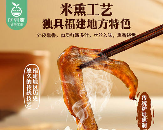 寻味掌柜米熏鸭翅-原味（408g/包 10个独立包装）生产日期: 4月9日 商品图1
