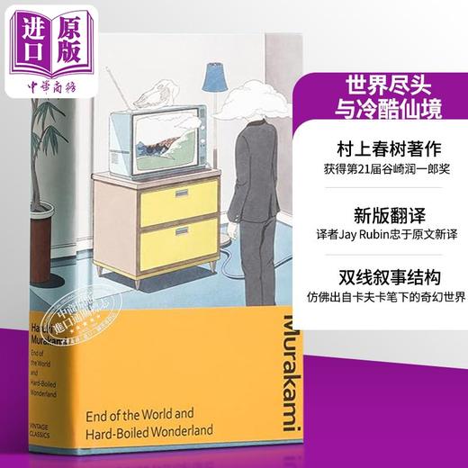 【中商原版】村上春树 世界尽头与冷酷仙境 英文原版 英版精装 End of the World and Hard-Boiled Wonderland Haruki Murakami 商品图0