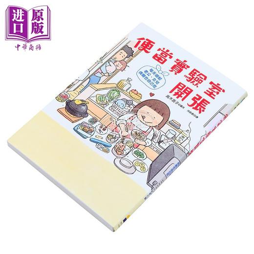 预售 【中商原版】便当实验室开张 每天做给老公 女儿 偶尔也自己吃 港台原版 高木直子 大田出版 商品图2