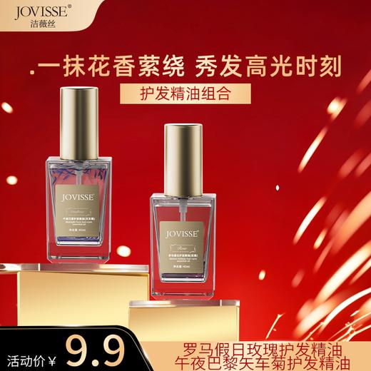 JOVISSE/洁薇丝护发精油 商品图0