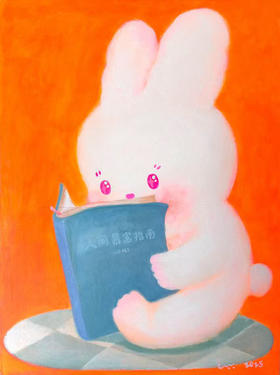 袁贝贝《人间暴富指南》原作