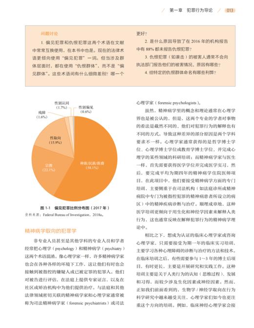 《犯罪心理学》（第12版） 商品图9