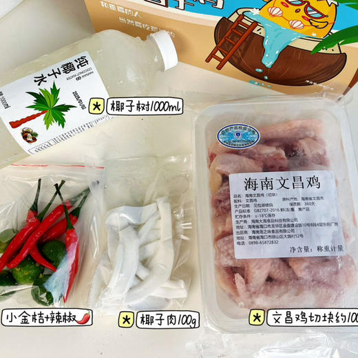 海南·文昌椰子套餐🥥文昌鸡整鸡顺丰空运包邮下单从海南发货 商品图2