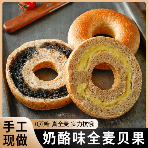【超好吃！夹心贝果面包】美味代餐，营养又好吃！黑芝麻海盐肉松奶酪味约早餐追剧下午茶 商品图0