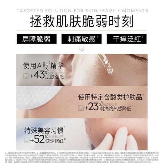 【新款】OLAY玉兰油修红特护水乳套装抗氧去红修护 商品图3
