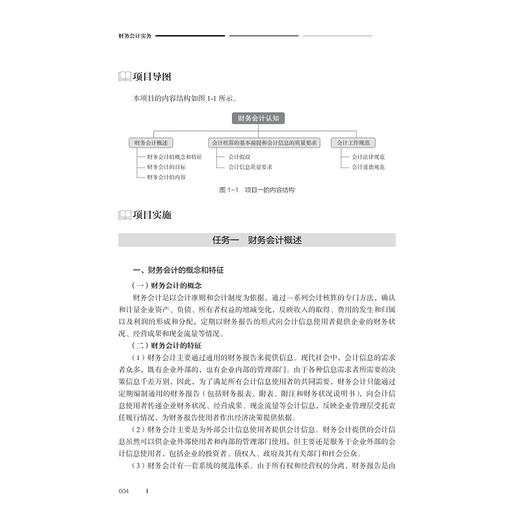 财务会计实务/浙江省高职院校“十四五”重点立项建设教材/杨娟 袁荣京主编/浙江大学出版社 商品图1