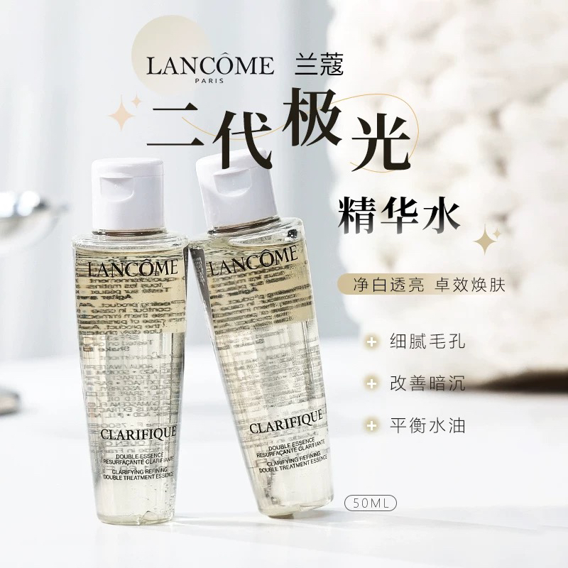 油皮之光！2.0新版！Lancome兰蔻极光水焕肤双重精华水50ml