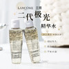 油皮之光！2.0新版！Lancome兰蔻极光水焕肤双重精华水50ml 商品缩略图0