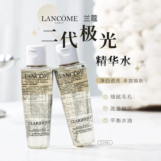 油皮之光！2.0新版！Lancome兰蔻极光水焕肤双重精华水50ml 商品图0