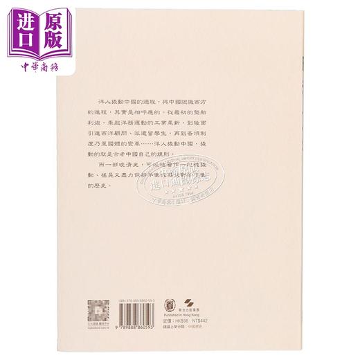 【中商原版】晚清七十年 港台原版 邵循正 香港中华书局 商品图1