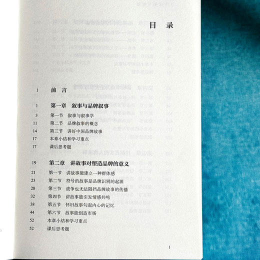 品牌叙事与传播 马咏蕾 理论演绎 案例论证 品牌发展 商品图7
