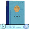 禄村农田  费孝通 著 费孝通作品精选  三联书店旗舰店 商品缩略图0