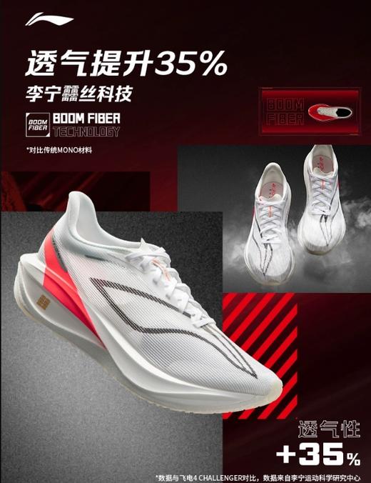 【大都会】李宁飞电5CHALLENGER丨 超䨻跑步鞋男透气碳板竞速专业比赛运动鞋 商品图1