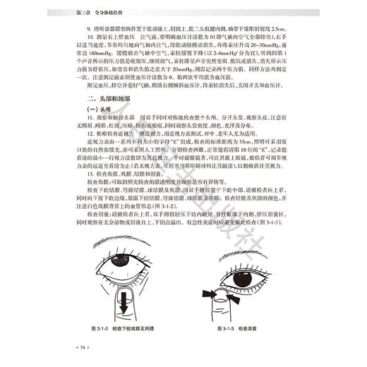 标准化病人与临床基本能力评估 蒲丹 既可作为医学相关专业教师等的参考用书 又可作为医学院校本专科学生等的学习和考试参考用书 商品图4