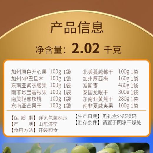 2020g美荻斯全球佳品 12袋坚果/果干 开心果/巴旦木/碧根果/腰果/夏威夷果/榛子/核桃... 商品图1