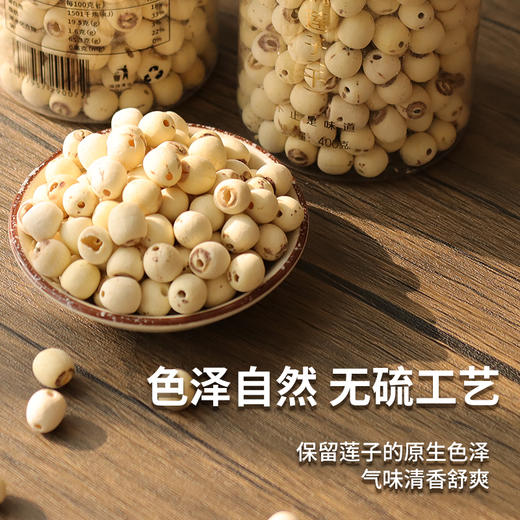 时令堂 有机莲子（干）400g罐装 商品图4