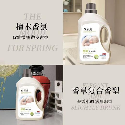 悦美惠.酵素香水皂露洗衣液2kg/桶（整箱6桶）【FY】 商品图4
