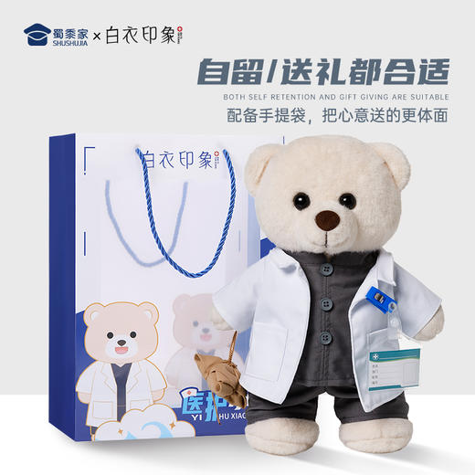【中医小熊】可定制创意毛绒职业小熊公仔儿童玩具服装可脱送礼礼物 商品图5