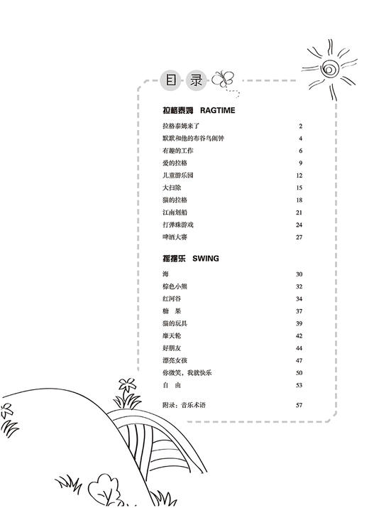 儿童爵士钢琴小曲 系列共3本 扫码赠送音视频  陈正帅主编 上海音乐出版社 商品图5