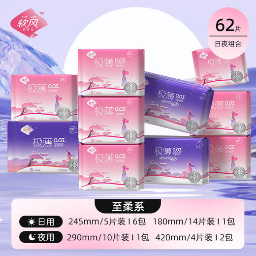 软风研究社经典至柔系日夜用组合 商品图3
