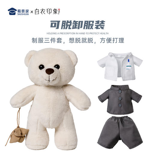 【中医小熊】可定制创意毛绒职业小熊公仔儿童玩具服装可脱送礼礼物 商品图3