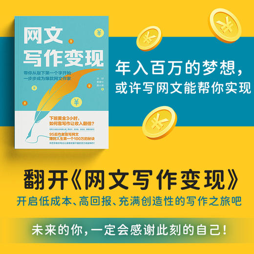 网文写作变现 商品图3