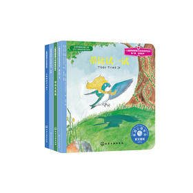 逆商培养系列-儿童情绪管理与性格培养（共4册）：《蒂比试一试》《小树》《哈利去医院》《心爱的毯子飞走了》