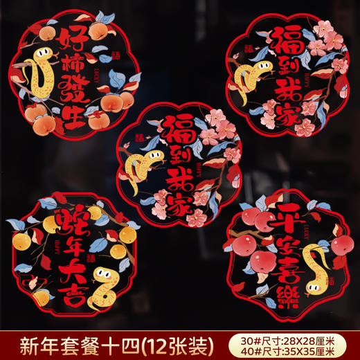 【拍1发12！2025蛇年厚款双面静电窗花】春节静电贴福字玻璃窗贴 不伤玻璃 可重复使用 新年剪纸生肖 春联大礼包 商品图4