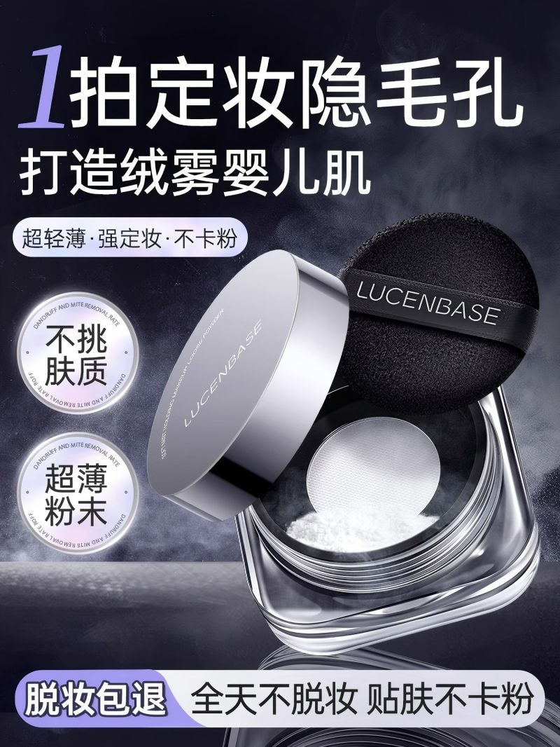 【24H持妆无油光】柔雾轻颜持妆散粉 10g#散粉定妆持妆防水防汗粉饼蜜粉控油提亮细腻不脱妆油皮正品