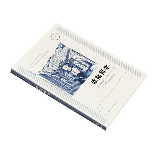 图画通识丛书：欧陆哲学克里斯托弗·库尔-万特 著 三联书店 商品图2