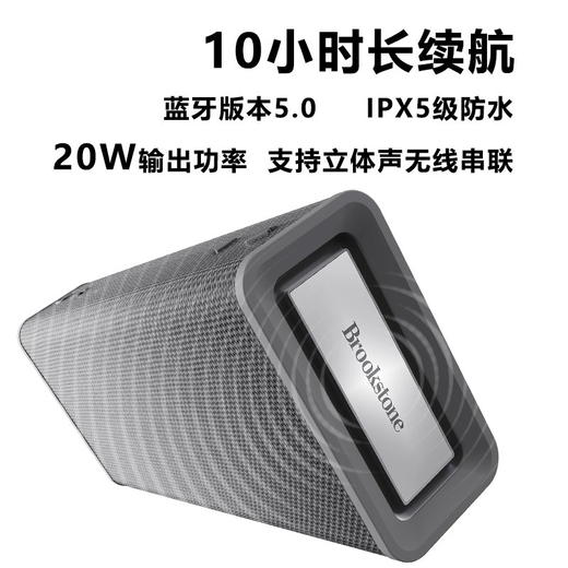 美国 Brookstone 博克斯通 20W蓝牙音响 IPX5级防水 续航10小时 灰色 商品图0