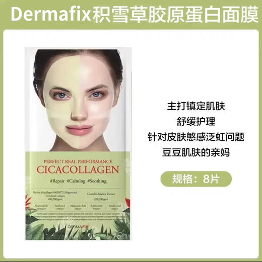 【露思同款】韩国DERMAFIX贵妇胶原蛋白面膜8片修复面膜提亮紧致 商品图8