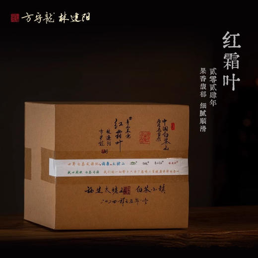 方守龙白茶 2024年红霜叶 单叶冬茶福鼎白茶[官方旗舰压轴之作] 商品图0