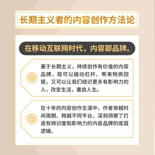 内容即品牌：长期主义者的内容创作方法论 品牌打造 个人品牌 品牌影响力 品牌差异化 商品图2