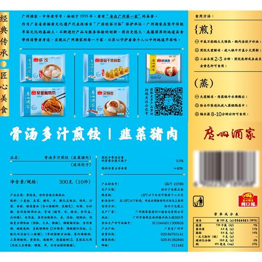 广州酒家骨汤多汁煎饺(韭菜猪肉)300g 商品图2