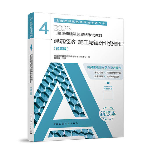 2025 注册建筑师考试丛书  二级注册建筑师考试教材 商品图5