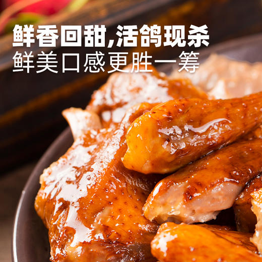 [高端礼盒]保鲜扒乳鸽套装180g*4只  自食礼送佳品卤味熟食 山东特产 商品图3