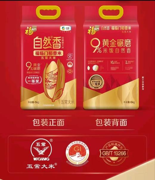 【中粮】福临门自然香稻香米（五常大米）5kg 商品图2