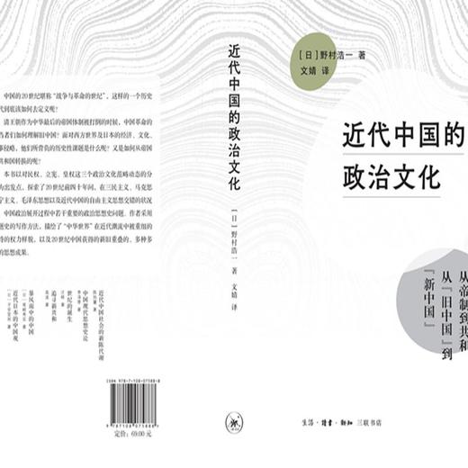 近代中国的政治文化 政治文化-研究-中国-近代 商品图1