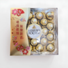 费列罗榛果威化巧克力新春版礼盒装300g/24粒装 商品缩略图1