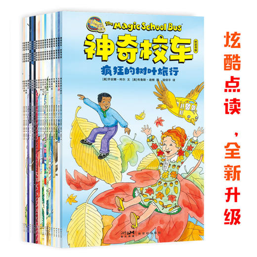 神奇校车桥梁书版全20册全新升级点读版儿童绘本科普百科全书漫画故事书小学生课外阅读书籍 商品图0