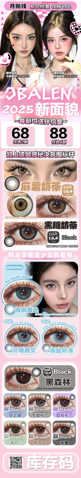  🔗今日推荐 con：obalen 月抛#燕麦汤圆1