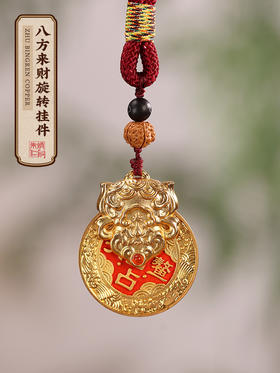 朱炳仁铜 旋转挂件 钥匙扣手把件包挂配饰 产品名称：八方来财-分销